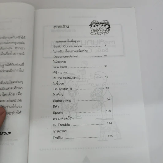 เตรียมภาษาไปเมืองนอก - Big Brain Group รูปที่ 5