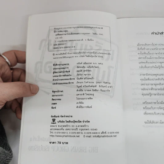 เตรียมภาษาไปเมืองนอก - Big Brain Group รูปที่ 4