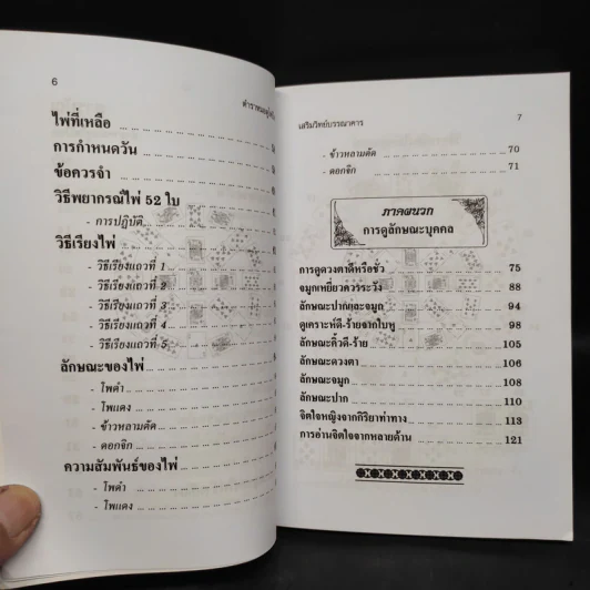 ตำราหมอดูไพ่ป๊อก - โหรหลวง รูปที่ 7