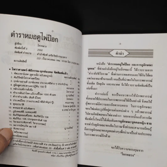 ตำราหมอดูไพ่ป๊อก - โหรหลวง รูปที่ 5