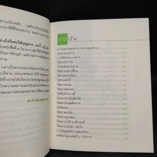 ทาน ทำอย่างไรจึงจะได้บุญมาก - พุทธทาสภิกขุ รูปที่ 6