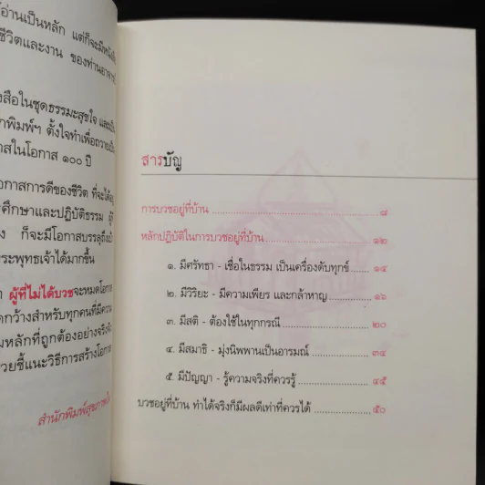 การบวชอยู่ที่บ้าน - พุทธทาสภิกขุ รูปที่ 7