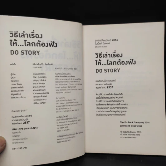 วิธีเล่าเรื่องให้โลกต้องฟัง - Bobette Buster รูปที่ 5