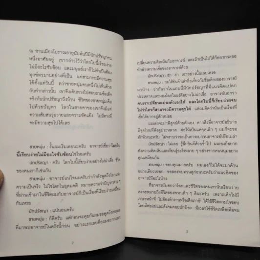 กล้าที่จะถูกเกลียด - คิชิมิ อิชิโร รูปที่ 5