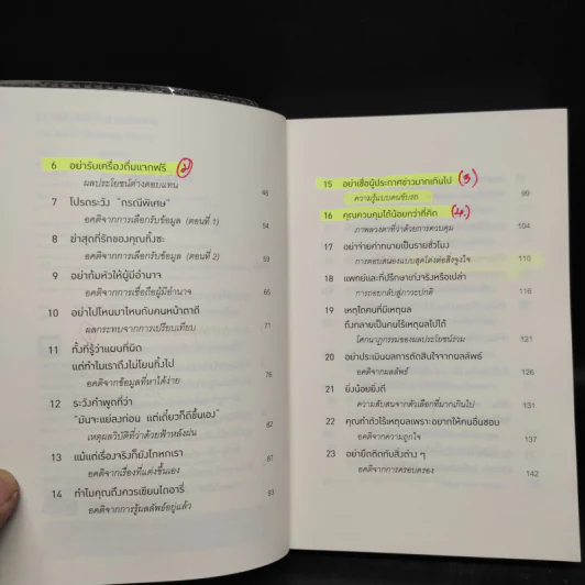 52 วิธีคิดให้ได้อย่างเฉียบคม - Rolf Dobelli รูปที่ 6