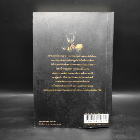 เพชรพระอุมา ตอน ดงมรณะ เล่ม 2 - พนมเทียน รูปที่ 2