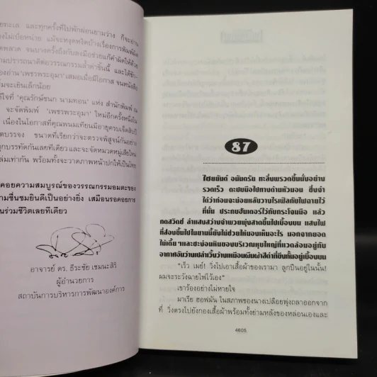 เพชรพระอุมา ตอน จอมผีดิบมันตรัย เล่ม 4 - พนมเทียน รูปที่ 6
