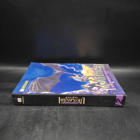 เพชรพระอุมา ตอน จอมผีดิบมันตรัย เล่ม 4 - พนมเทียน รูปที่ 3