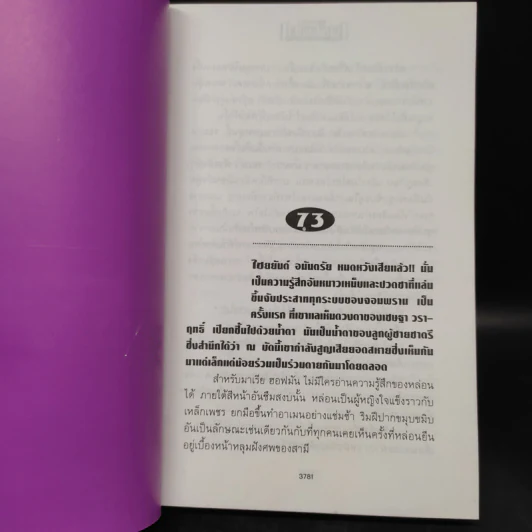 เพชรพระอุมา ตอน จอมผีดิบมันตรัย เล่ม 2 - พนมเทียน รูปที่ 6