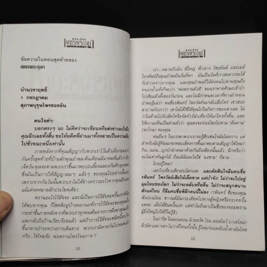 เพชรพระอุมา ตอน จอมพราน เล่ม 1 - พนมเทียน รูปที่ 6