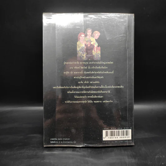 เพชรพระอุมา ตอน จอมพราน เล่ม 1 - พนมเทียน รูปที่ 2