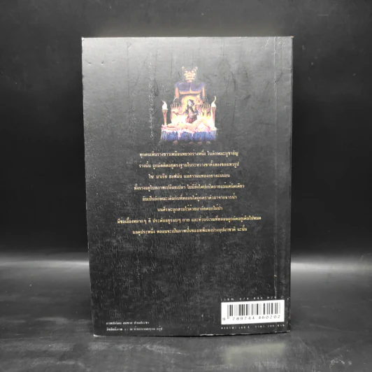 เพชรพระอุมา ตอน ดงมรณะ เล่ม 4 - พนมเทียน รูปที่ 2
