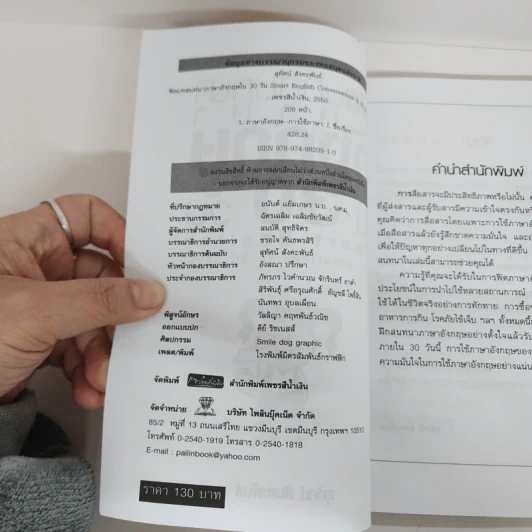 ฟิตบทสนทนาภาษาอังกฤษใน 30 วัน - สุทัศน์ สังคะพันธ์ รูปที่ 4