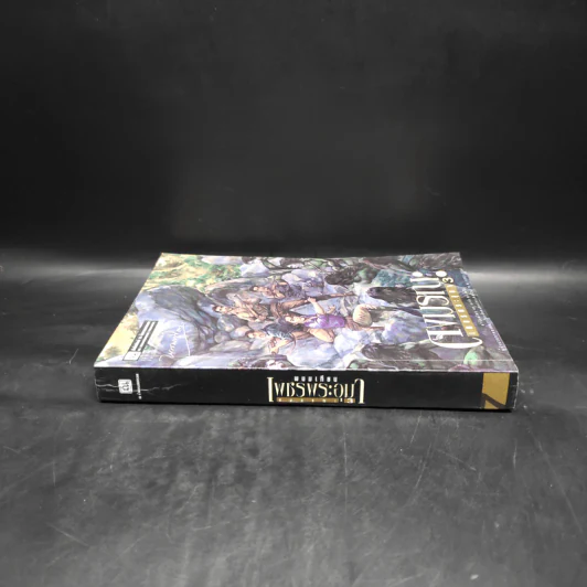 เพชรพระอุมา ตอน ดงมรณะ เล่ม 3 - พนมเทียน รูปที่ 3