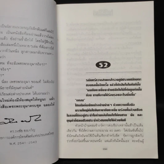เพชรพระอุมา ตอน ดงมรณะ เล่ม 3 - พนมเทียน รูปที่ 5
