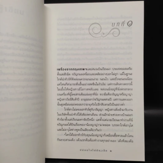 ปล่อยใจไปกับเช็ก - กิ่งฉัตร รูปที่ 7