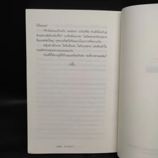 ปล่อยใจไปกับเช็ก - กิ่งฉัตร รูปที่ 8