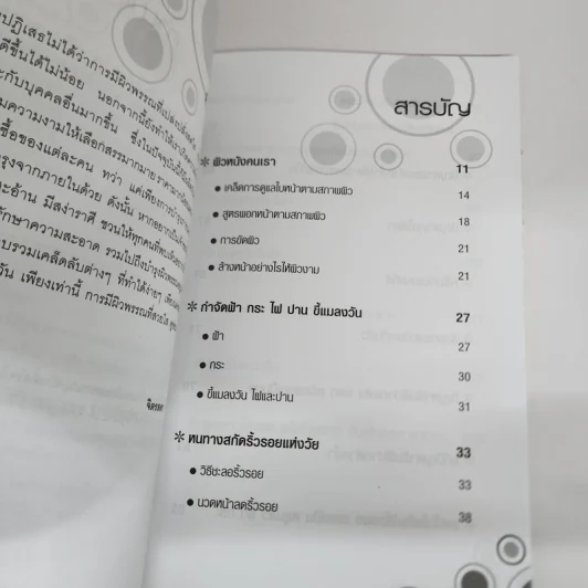 เคล็ดความงามของผิวพรรณ - จิตรลดา รูปที่ 5