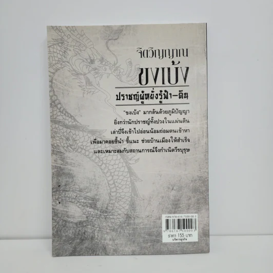 จิตวิญญาณขงเบ้ง ปราชญ์ผู้หยั่งรู้ฟ้า-ดิน - เสี้ยวจันทร์ รูปที่ 3