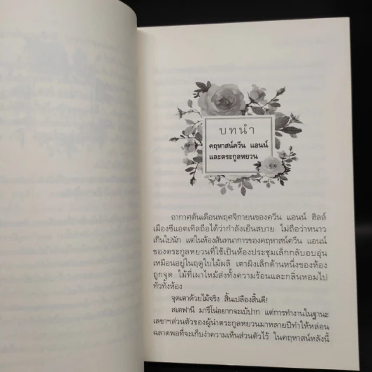 กุหลาบเกี่ยวใจ - กิ่งฉัตร รูปที่ 6