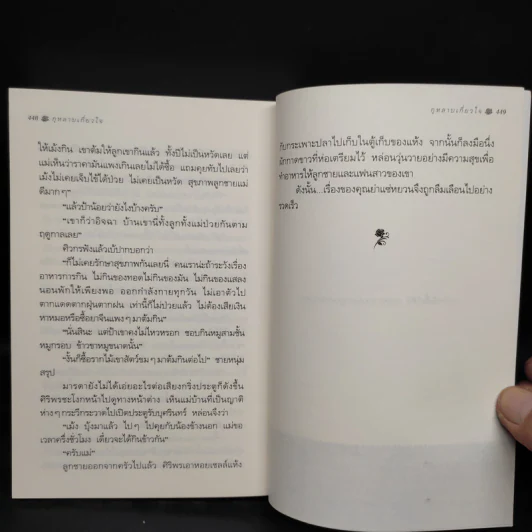 กุหลาบเกี่ยวใจ - กิ่งฉัตร รูปที่ 7