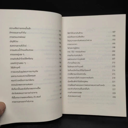 ตอบได้ทุกปัญหา ถ้าเลิกใช้เหตุผล - Dan Ariely รูปที่ 7