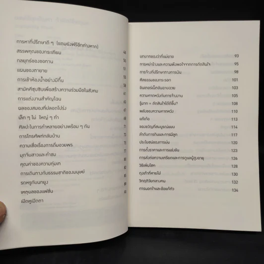 ตอบได้ทุกปัญหา ถ้าเลิกใช้เหตุผล - Dan Ariely รูปที่ 6