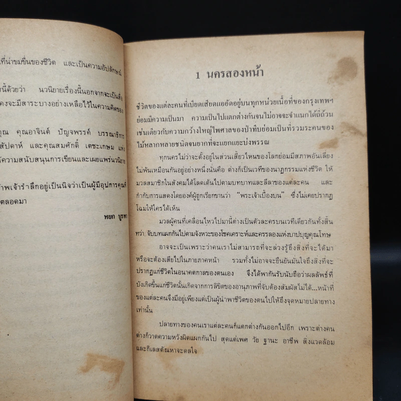 กตัญญูพิศวาส - หยก บูรพา รูปที่ 8