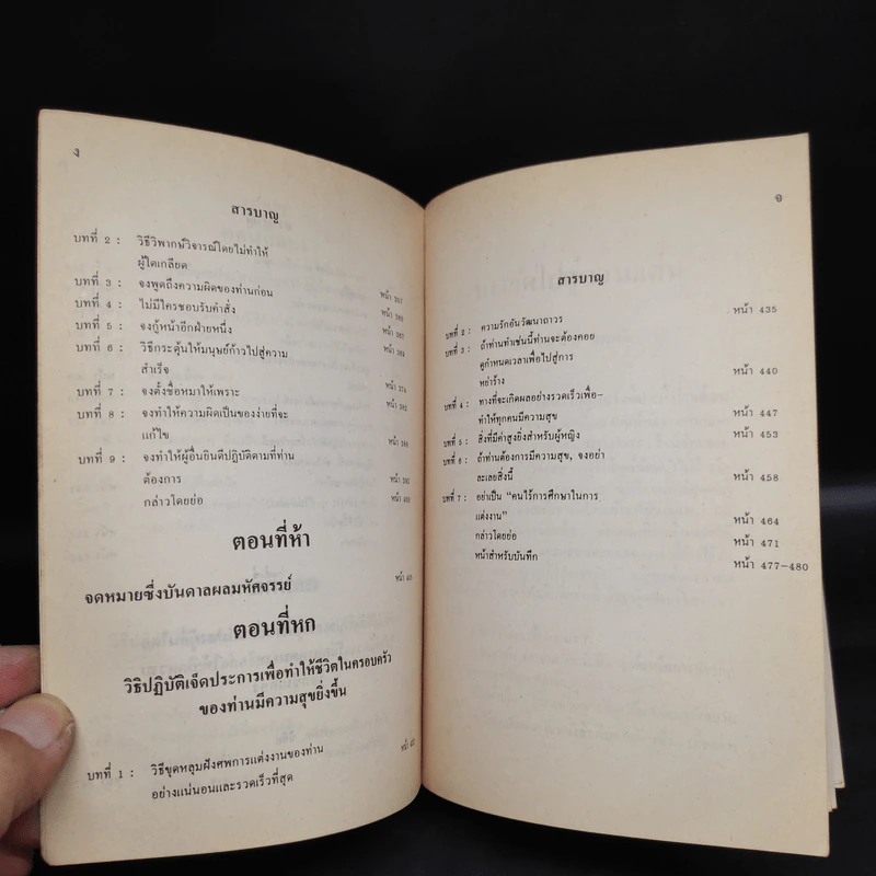 วิธีชนะมิตรและจูงใจคน - เดล คาร์เนกี รูปที่ 7