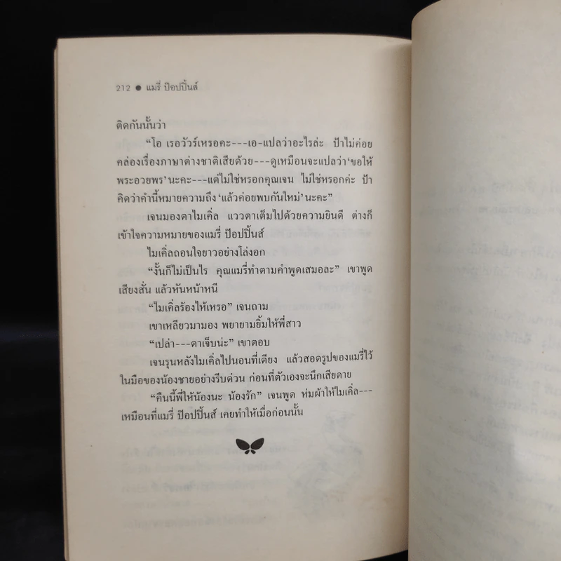 แมรี่ ป๊อปปิ้นส์ - พี.แอล.แทรเวอร์สฺ รูปที่ 7