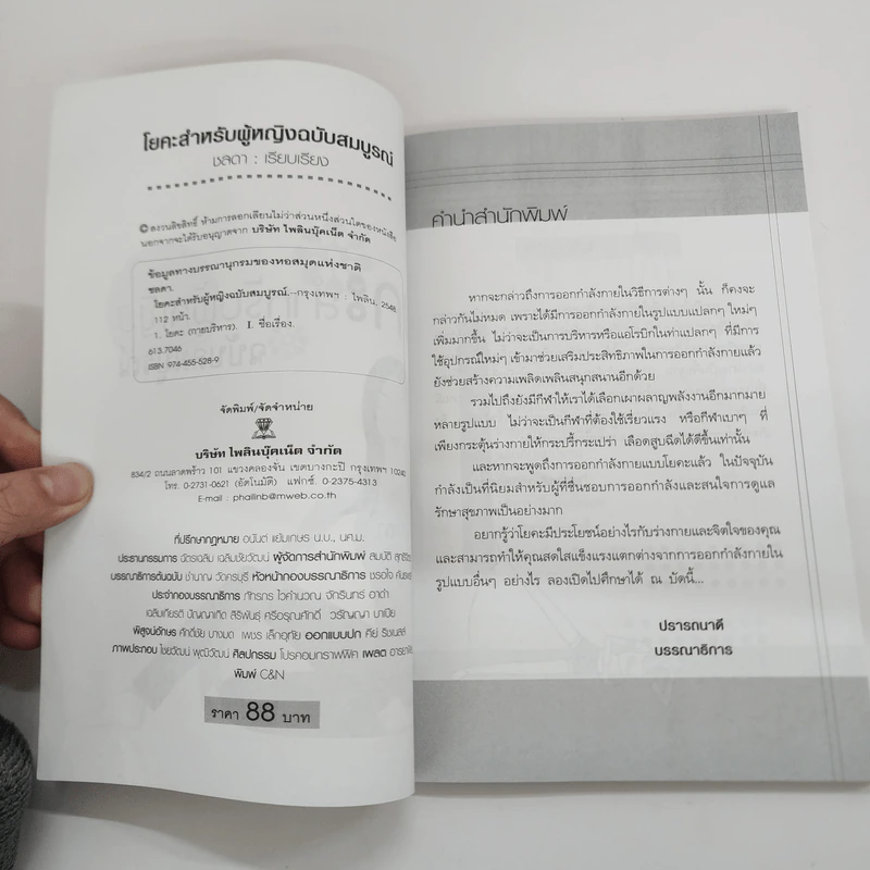 โยคะสำหรับผู้หญิง ฉบับสมบูรณ์ - ชลดา รูปที่ 4