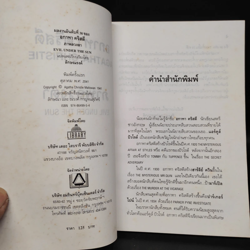 ภาพลวงตา - อกาทา คริสตี้ รูปที่ 5