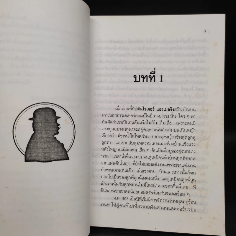 ภาพลวงตา - อกาทา คริสตี้ รูปที่ 6