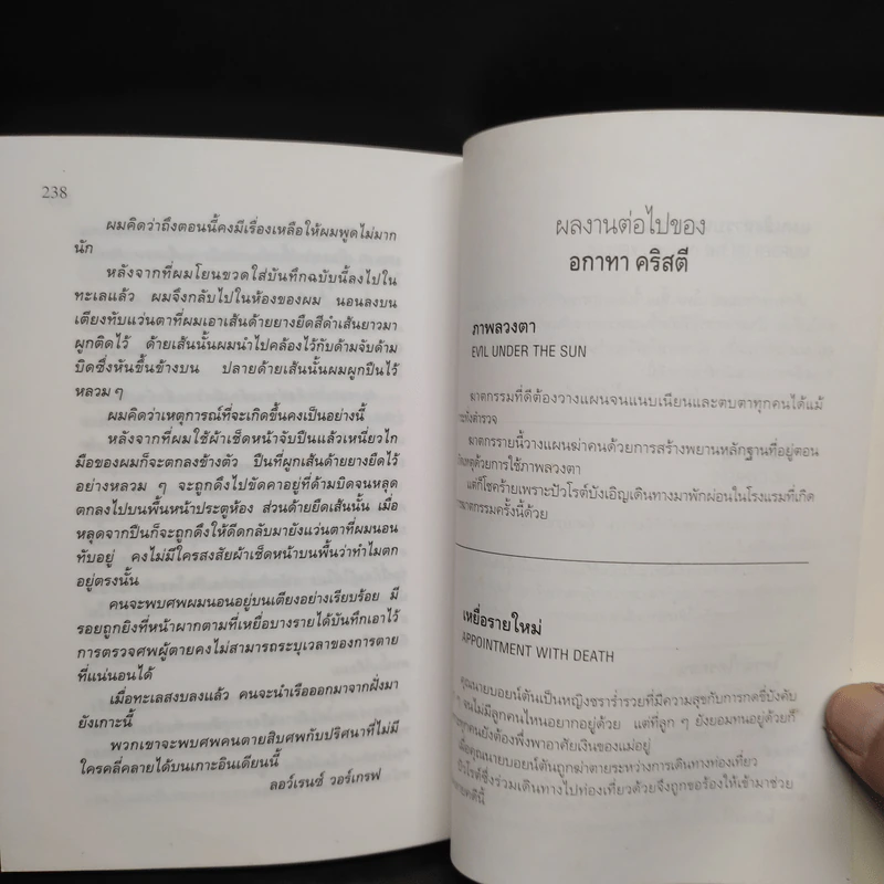 ฆาตกรรมยกเกาะ And Then There Were None - อากาทา คริสตี รูปที่ 7