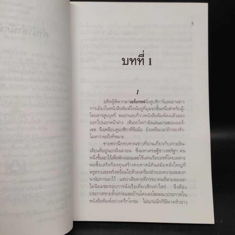 ฆาตกรรมยกเกาะ And Then There Were None - อากาทา คริสตี รูปที่ 6