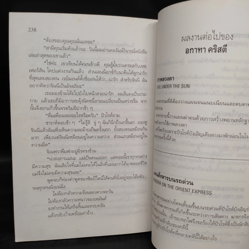 เหยื่อรายใหม่ Appointment With Death - อกาทา คริสตี้ รูปที่ 7