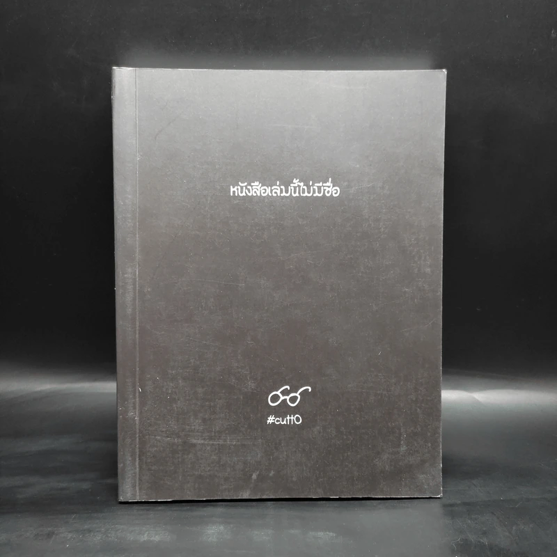 หนังสือเล่มนี้ไม่มีชื่อ - Cutto รูปที่ 1