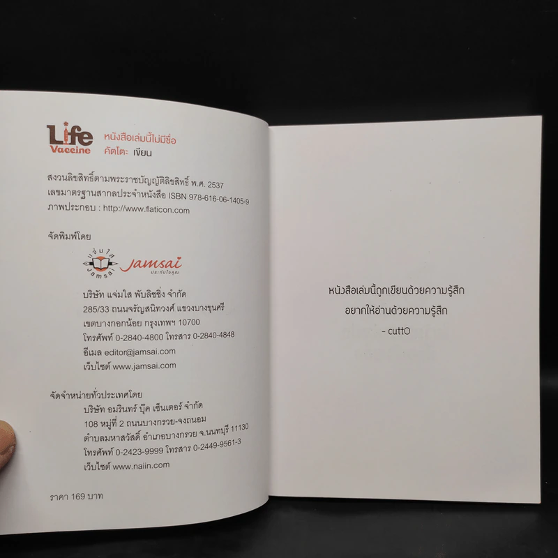 หนังสือเล่มนี้ไม่มีชื่อ - Cutto รูปที่ 5
