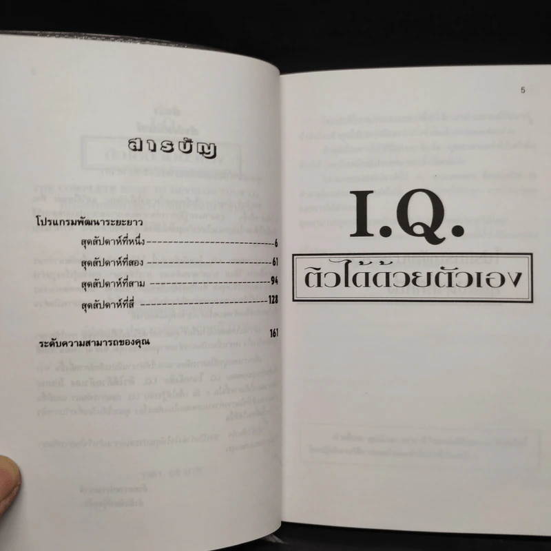 I.Q.ติวได้ด้วยตัวเอง เล่ม 2 - กีวี รูปที่ 6