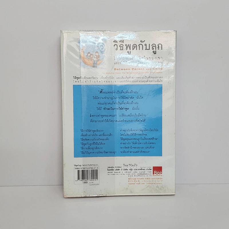 วิธีพูดกับลูก โดยไม่ทำร้ายจิตใจเขาและทำให้เขาร่วมมือยอมทำตามคุณ รูปที่ 3