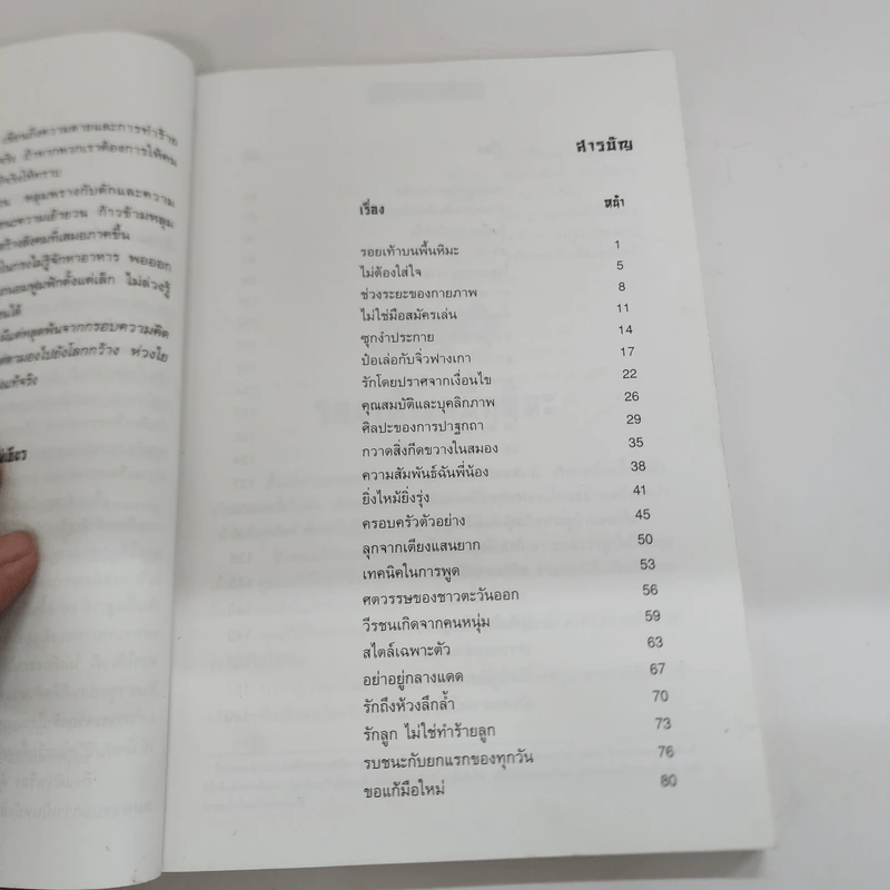 คำสอนเป็นมังกร - ใบไผ่เขียว รูปที่ 5
