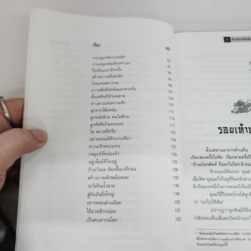 คำสอนเป็นมังกร - ใบไผ่เขียว รูปที่ 6
