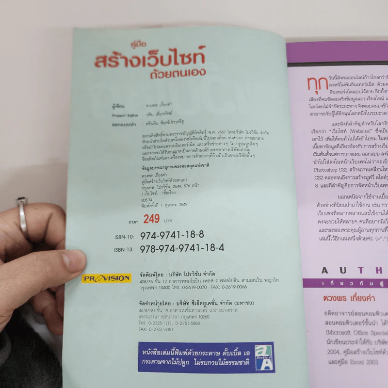 คู่มือสร้างเว็บไซท์ด้วยตนเอง รูปที่ 5