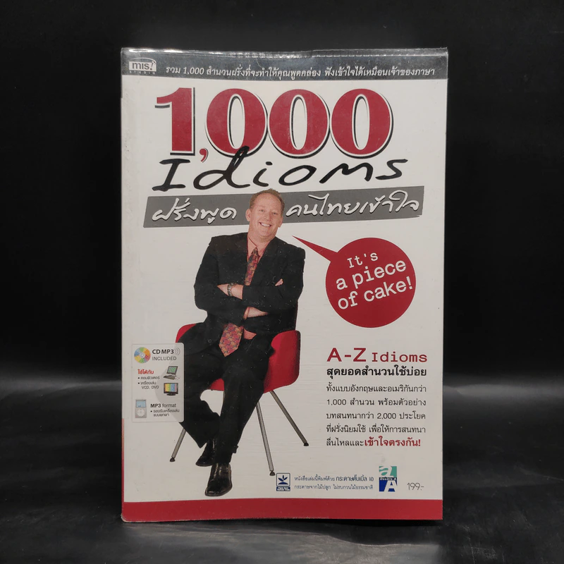 1,000 Idioms ฝรั่งพูด คนไทยเข้าใจ รูปที่ 1