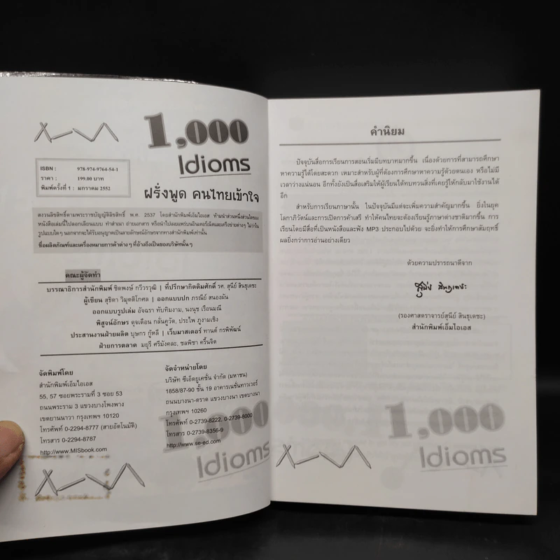 1,000 Idioms ฝรั่งพูด คนไทยเข้าใจ รูปที่ 5