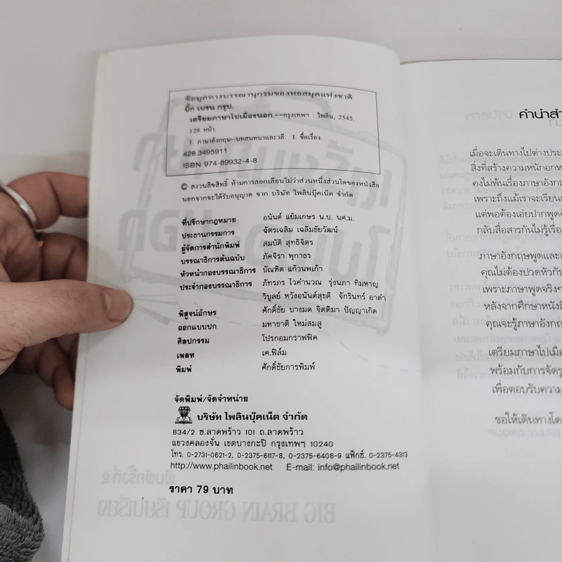 เตรียมภาษาไปเมืองนอก - Big Brain Group รูปที่ 4
