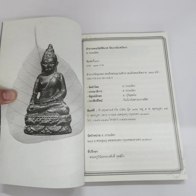 ตำนานพระไพรีพินาศ วัดบวรนิเวศวิหาร รูปที่ 4