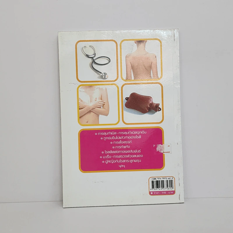 ครบเครื่องเรื่องผู้หญิง - จิตรลดา ชมบุญ รูปที่ 3