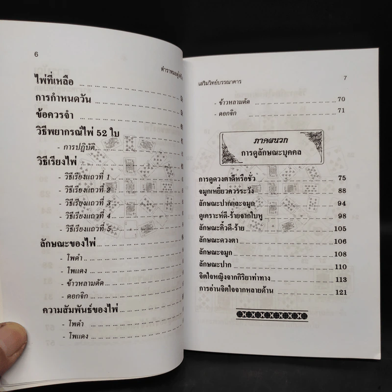 ตำราหมอดูไพ่ป๊อก - โหรหลวง รูปที่ 7