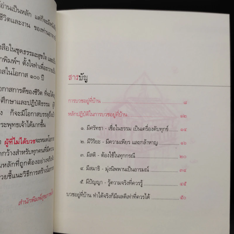 การบวชอยู่ที่บ้าน - พุทธทาสภิกขุ รูปที่ 7